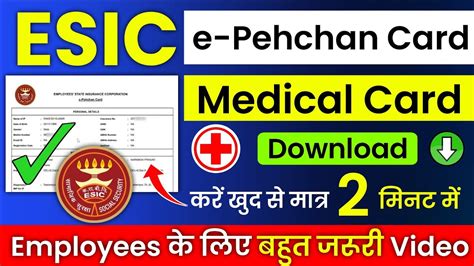 procedure to get esic smart card|esic e pehchan card.